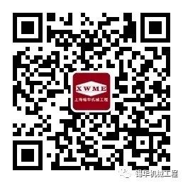 上海錫華機械工程有限公司